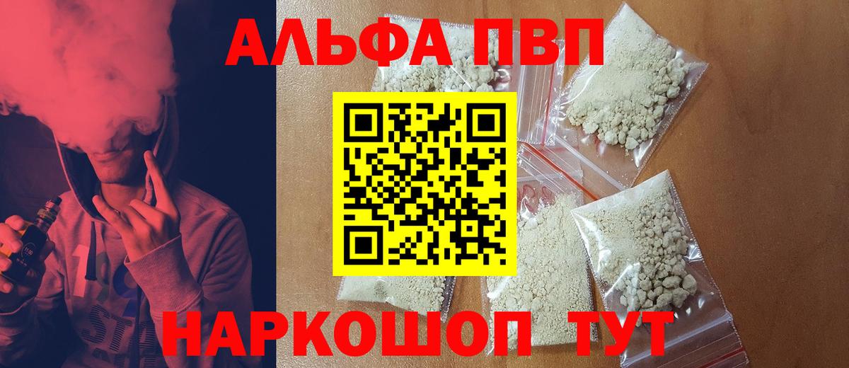 Будённовск  А ПВП кристаллы  A-PVP СК КРИС  Alfa_PVP  Вход с VPN 