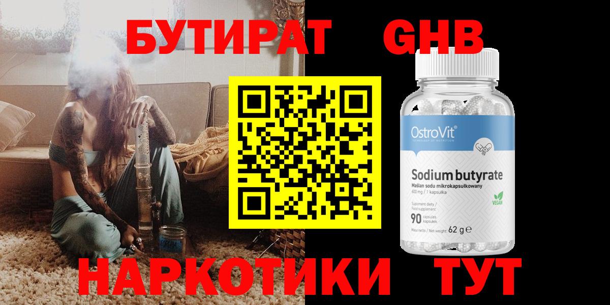 Будённовск  БУТИРАТ BDO 33%  Вход с VPN 