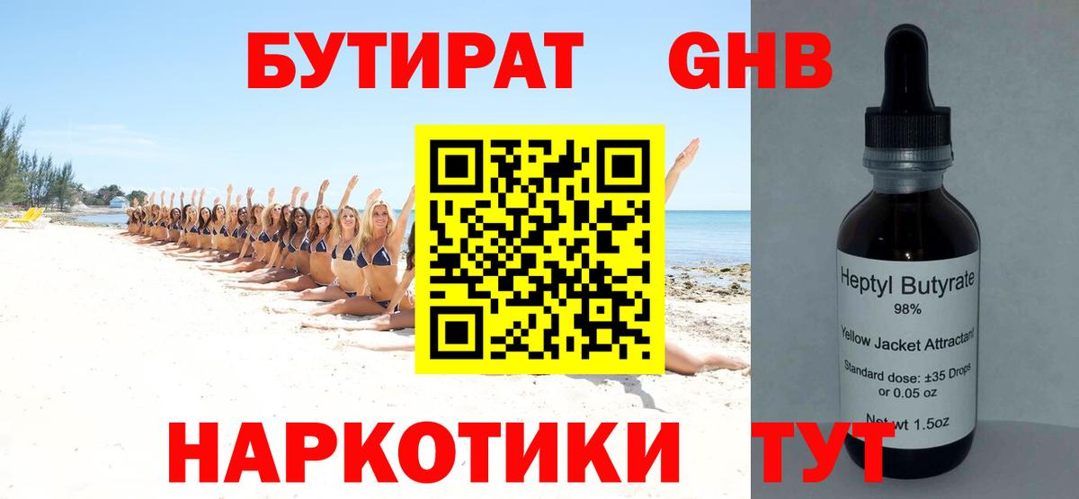 Бутират 1.4BDO Будённовск