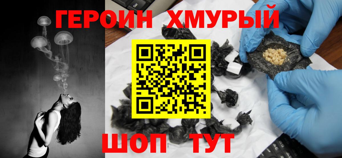 Героин  Героин гречка  Вход с VPN  Будённовск 